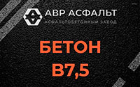 Бетон B7,5 в Песках