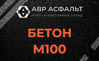 Бетон М100 в Песках