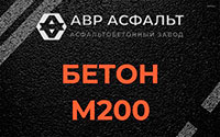 Бетон М200 в Песках