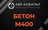 Бетон М400 в Песках