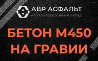 Бетон М450 на гравии в Песках