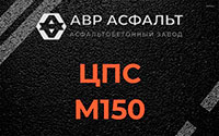 ЦПС М150 в Песках