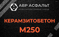 Керамзитобетон М250 в Песках