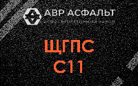 ЩГПС С11 в Песках