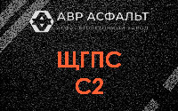 ЩГПС С2 в Песках