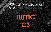 ЩГПС С3 в Песках
