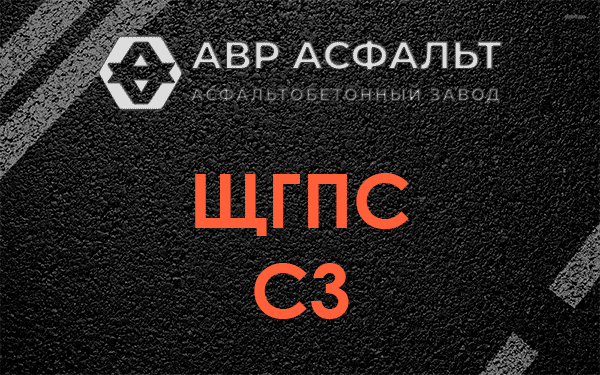 ЩГПС С3 в Песках