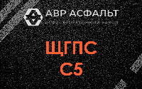 ЩГПС С5 в Песках