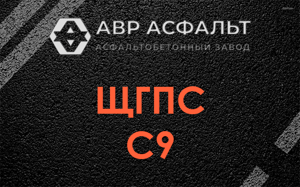 ЩГПС С9 в Песках