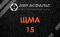 ЩМА-15 в Песках