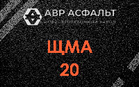 ЩМА-20 в Песках