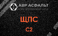 ЩПС С2 в Песках