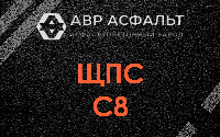 ЩПС С8 в Песках