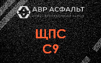 ЩПС С9 в Песках
