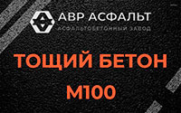 Тощий бетон 100 в Песках